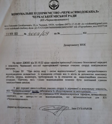 “Без розрахунків ніяк”. Як у Черкасах грають у піддавки Фірташу