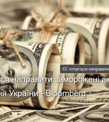 Дієві санкції – ефективний засіб знищення росії