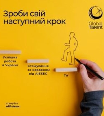 Молодь Кіровоградщини запрошують взяти участь у професійних оплачуваних стажуваннях Global Talent