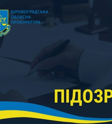 На Кіровоградщині повідомили про підозру державному реєстратору