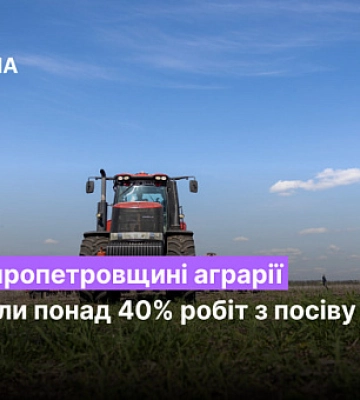 Посівна на Дніпропетровщині у розпалі – виконали 40% робіт