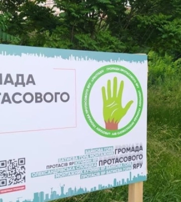 У Києві пройде толока-прибирання Протасового яру - містян запрошують до участі