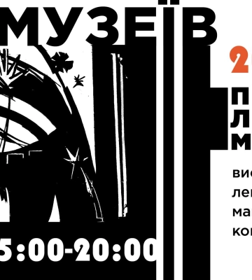 У Харкові пройде акція “Ніч музеїв”