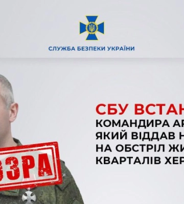 СБУ встановила особу російського військового, який наказав обстрілювати житлові квартали Херсона