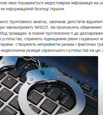 Фейкові акаунти та дезінформація в соцмережах: в Україні можуть ввести кримінальну відповідальність