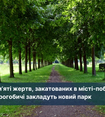 У Львівській області закладуть парк у пам’ять про жертв армії РФ на Харківщині