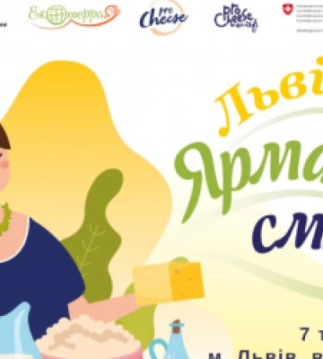 У неділю пройде Львівський ярмарок смаку