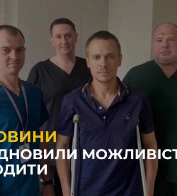 Відновили можливість ходити: у Львові врятували ногу пораненому військовослужбовцю