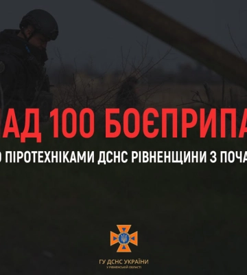 101 вибухонебезпечний предмет знищили піротехніки Рівненщини