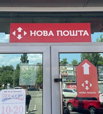 У додатку «Нової пошти» стався збій