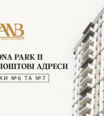 Двом будинкам ЖК Krona Park II присвоєно поштову адресу, - Alliance Novobud