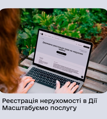 Реєстрація нерухомості на порталі &quot;Дія&quot; тепер доступна для жителів ще 10 областей