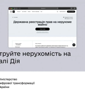 Реєстрація нерухомості на порталі &quot;Дія&quot; тепер доступна для жителів ще 10 областей