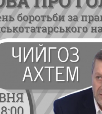 У Львівській обласній академії для юнацтва пройде зустріч Ахтемом Чийгозом
