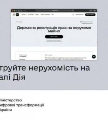 Послуга з реєстрації нерухомості на порталі Дія відтепер доступна в Закарпатській області