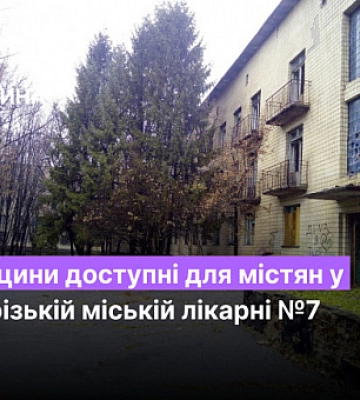Які вакцини доступні для містян у Криворізькій міській лікарні №7