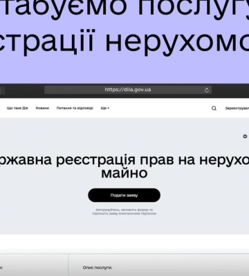 Реєстрація нерухомості на порталі &quot;Дія&quot; тепер доступна для жителів ще 10 областей