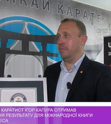 Мукачівський каратист Ігор Капура отримав підтвердження результату для міжнародної Книги рекордів Гіннеса (відео)