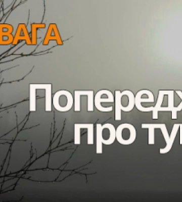 Жителів Львівщини попереджають про сильний туман