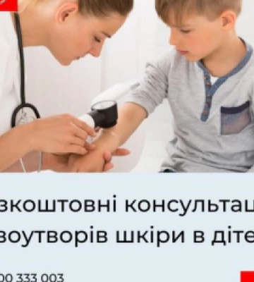 Маленьких львів’ян запрошують обстежити шкіру на наявність новоутворень