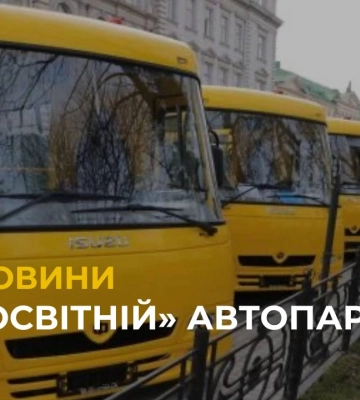 «Освітній» автопарк: Львівщина планує закупити ще близько 80 «Школяриків»