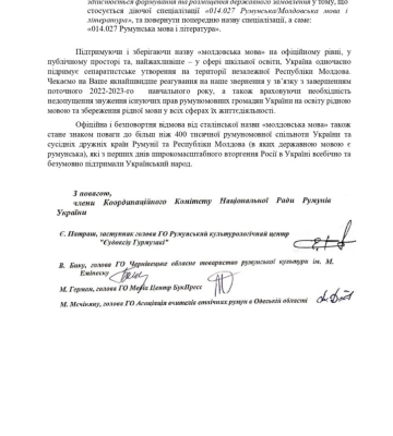Румуни Одеської та деяких інших областей просять Київ остаточно відмовитися від терміну «молдовська мова»