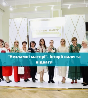 «Незламні матері»: у Рівному розповіли  історії відважних матерів
