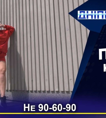 Пишна модель з Дніпра рекламує гарний настрій для дівчат, що не соромляться свого тіла (Відео)