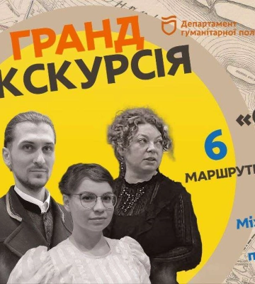 Музей історії Дніпра запрошує на наймасштабнішу гранд екскурсію «Обличчя старого міста»