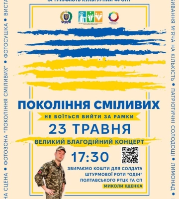 Виступить Артем ЛОІК: у Полтавській політехніці 23 травня відбудеться благодійний концерт «Покоління сміливих» на підтримку&amp;hellip;