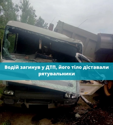 На Рівненщині водій автомобіля загинув під час розвантаження щебеню. ФОТО