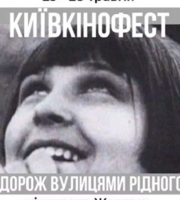 До Дня Києва Довженко-Центр проводить КиївКіноФест
