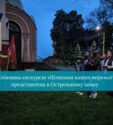 Театралізована екскурсія «Шляхами наших перемог» була представлена в Острозькому замку