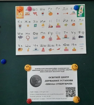 &quot;Школа супергероїв&quot;. В Миколаївській дитячій лікарні функціонує альтернативний навчальний заклад