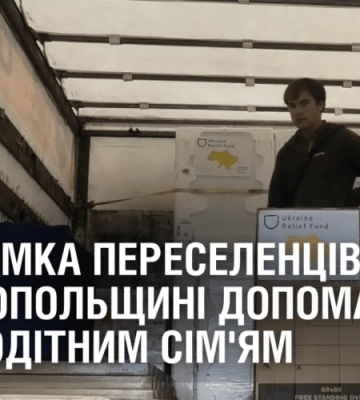 ПІДТРИМКА ПЕРЕСЕЛЕНЦІВ. На Нікопольщині допомагають багатодітним сім’ям
