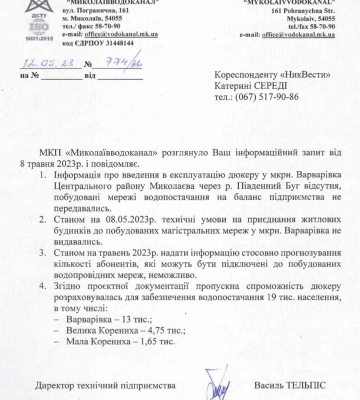 Сєнкевич пообіцяв, що дюкер у Варварівці запрацює вже за тиждень