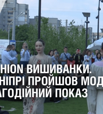 FASHION ВИШИВАНКИ. У Дніпрі пройшов модний благодійний показ
