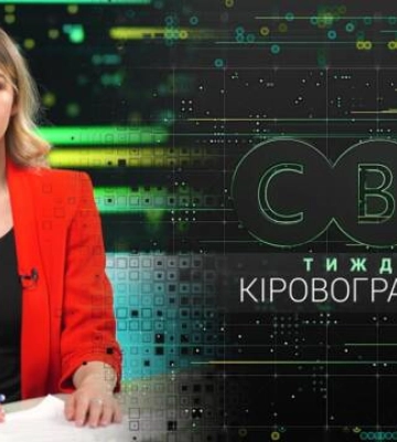 Події на Кіровоградщині 13 – 19 травня 2023 року | CBNтиждень (відео)
