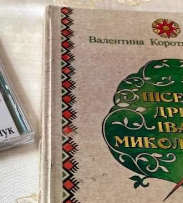 У Чернівцях презентують перше повне зібрання пісень із фільмів, у яких знімався Іван Миколайчук