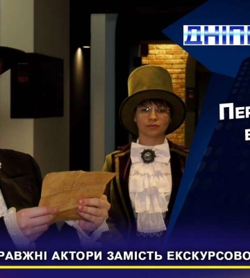 У Дніпрі пройшла унікальна Ніч музеїв 2023 «Дніпро. Стійкість та єднання» (Відео)