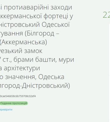 Протиаварійні роботи у фортеці на Одещині оцінили у майже 23 мільйони