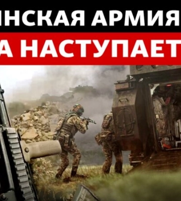 Українська армія б&#039;є по флангах російської оборони 