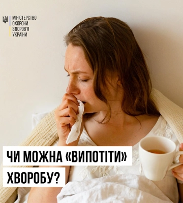 Чи можна &quot;випотіти&quot; хворобу&quot;: пояснює МОЗ