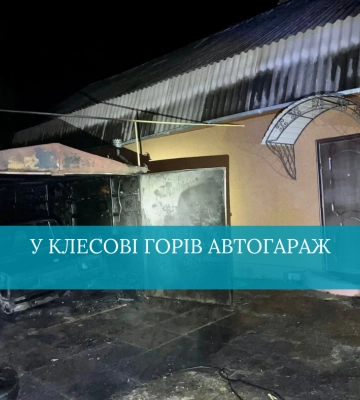 У Клесові горів автогараж