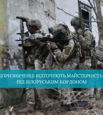 Спецпризначенці відточують майстерність боїв під білоруським кордоном (ВІДЕО)