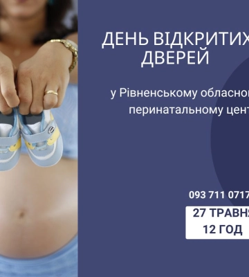 Рівненський перинатальний запрошує на День відкритих дверей