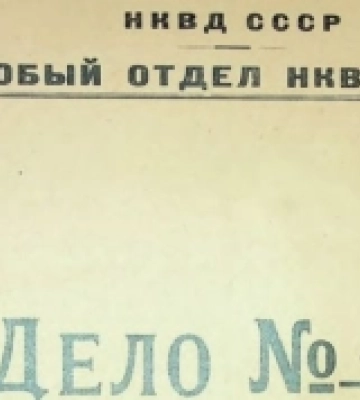Державний архів Волинської області оприлюднив 101 кримінальну справу за 1938-1993 роки