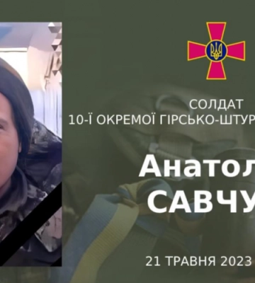 Від отриманого поранення помер волинянин Анатолій Савчук