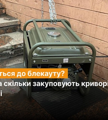 В криворожских больницах готовятся к вероятным отключениям электроэнергии — что закупают
