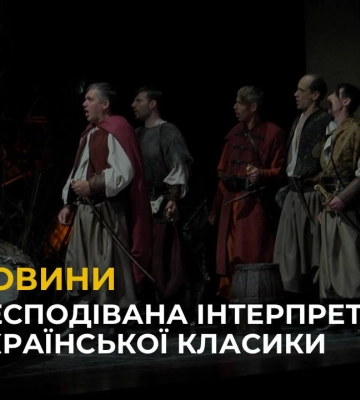 У Львові відбулася прем’єра нової постановки найвідомішої оперної історії «Запорожець за Дунаєм»